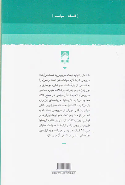 علیه افسردگی ملی (می68در فرانسه و معنای سرپیچی)
